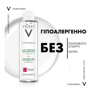 Міцелярний розчин Vichy Normaderm 3-in-1 Purifying Micellar Water для зняття макіяжу та очищення шкіри обличчя і навколо очей 200 мл