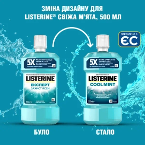 Ополіскувач для ротової порожнини Listerine Cool Mint Свіжа м'ята 500 мл
