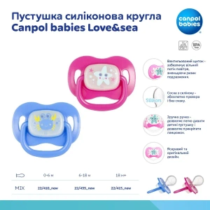 Пустушка Canpol Babies 22/410 0-6 м силіконова кругла