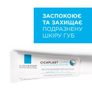 Бальзам для губ La Roche Posay Cicaplast восстанавливающий 7,5 мл