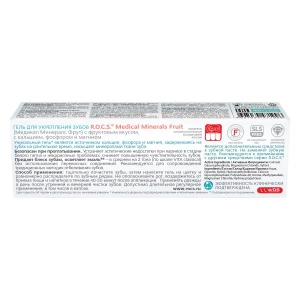 Гель для укрепления зубов R.O.C.S. Medical Minerals 45 г