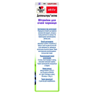 Доппельгерц Актив витамины для глаз черника капсулы №30