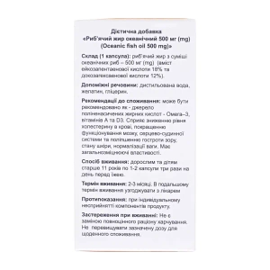 Риб'ячий жир океанічний 500 мг №100
