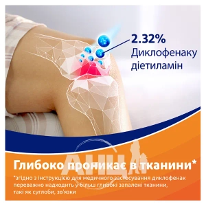 Вольтарен Форте емульгель для зовнішнього застосування 2,32 % туба 50 г