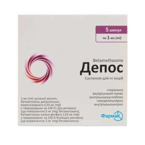 Депос суспензія для ін'єкцій 0,7% ампула 1 мл №5