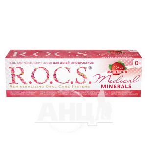 Гель для зміцнення зубів R.O.C.S. Medical Minerals зі смаком полуниці 45 г