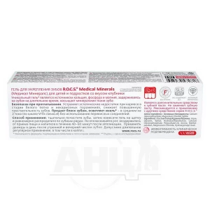 Гель для укрепления зубов R.O.C.S. Medical Minerals со вкусом клубники 45 г