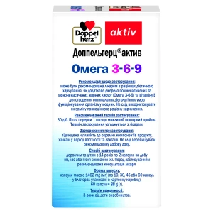 Доппельгерц Актив Омега 3-6-9 капсули №60