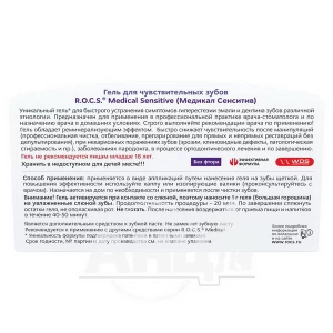 Гель для чувствительных зубов R.O.C.S. Medical Minerals Sensitive 45 г
