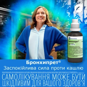 Бронхипрет розчин 50 мл