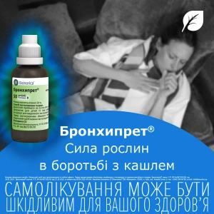 Бронхипрет розчин 50 мл