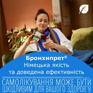 Бронхипрет розчин 50 мл