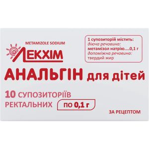 Анальгін для дітей супозиторії ректальні 0,1 г блістер №10