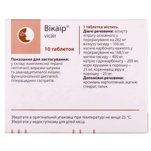 Викаир таблетки блистер №10