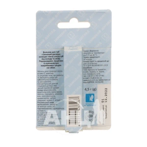 Бальзам для губ зимний уход 4,5 г