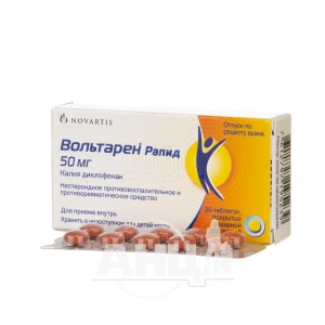 Вольтарен Рапид таблетки покрытые сахарной оболочкой 50 мг №20