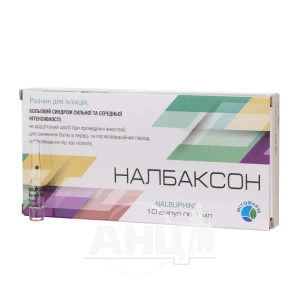 Налбаксон раствор для инъекций 10 мг/мл1 мл №10
