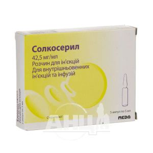 Солкосерил раствор для инъекций 42,5 мг/мл ампула 5 мл №5