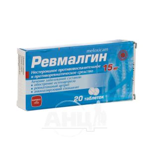 Ревмалгин таблетки 15 мг №20