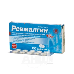 Ревмалгин таблетки 15 мг №20