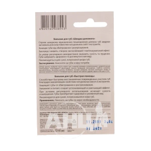 Бальзам для губ Биокон скорая помощь 10 мл