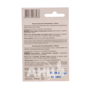 Бальзам для губ Биокон увлажнение + объем 10 мл