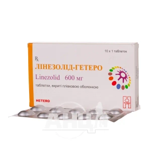 Лінезолид-Гетеро таблетки вкриті плівковою оболонкою 600 мг блістер №10