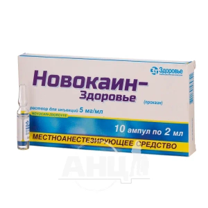 Новокаин-Здоровье раствор для инъекций 0,5 % ампула 2 мл в блистере №10