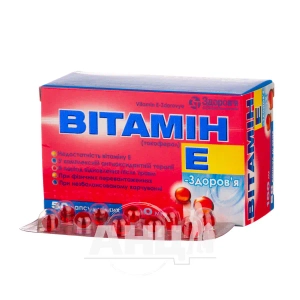 Вітамін E-Здоров'я капсули м'які 100 мг блістер №50