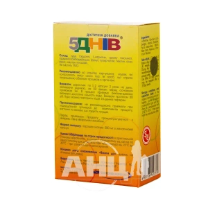 5 днів капсули №60