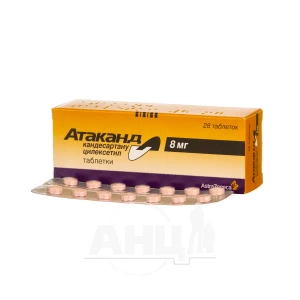 Атаканд таблетки 8 мг блістер №28
