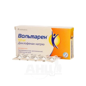 Вольтарен супозиторії 50 мг стрип №10