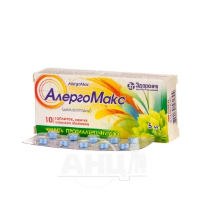 Алергомакс таблетки покрытые оболочкой 5 мг блистер №10