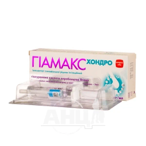 Гиамакс хондро раствор для инъекций 10мг 2мл шприц №1