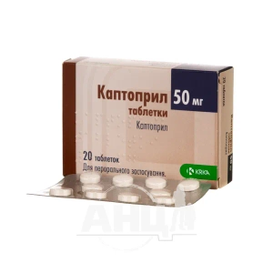 Каптоприл таблетки 50 мг блістер №20