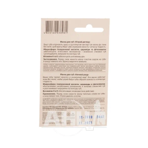 Маска для губ Біокон нічний догляд 10 мл