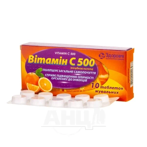 Вітамін с 500 таблетки для жування 500 мг блістер №10