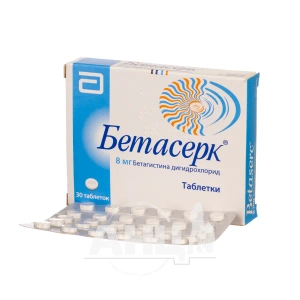 Бетасерк таблетки 8 мг блістер №30