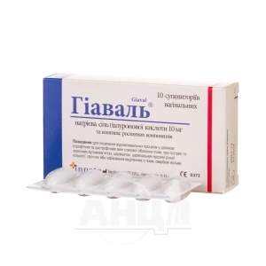 Гіаваль супозиторії вагінальні №10