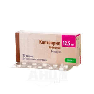 Каптоприл таблетки 12,5 мг блістер №20
