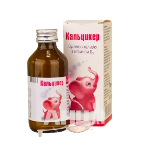Кальцікер суспензії оральні 120 мл