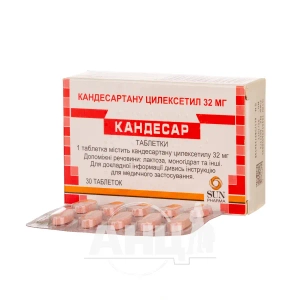 Кандесар таблетки 32 мг блистер №30