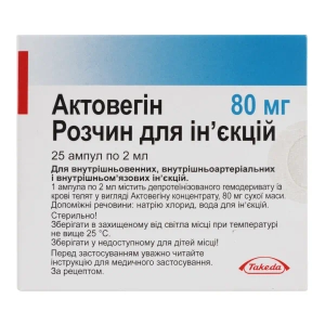 Актовегін розчин для ін'єкцій 80 мг ампула 2 мл №25