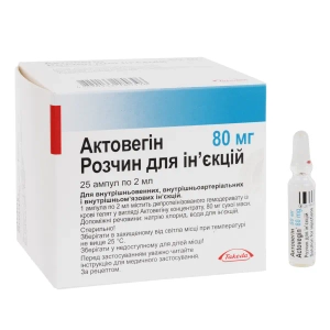Актовегін розчин для ін'єкцій 80 мг ампула 2 мл №25