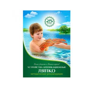 Методические рекомендации Ляпко цветные