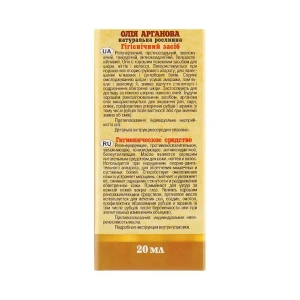 Олія арганова 20 мл