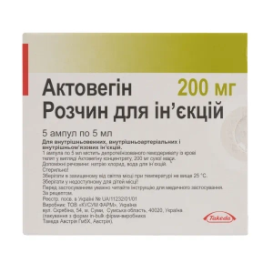 Актовегін розчин для ін'єкцій 200 мг ампула 5 мл №5