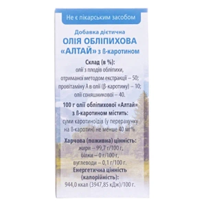 ОБЛЕПИХИ МАСЛО АЛТАЙ С КАРОТИНОИДАМИ 50 МЛ