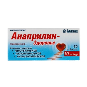 Анаприлин-Здоровье таблетки 10 мг блистер №50