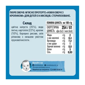 Пюре Gerber кольорова капуста, картопля та кролик 130 г